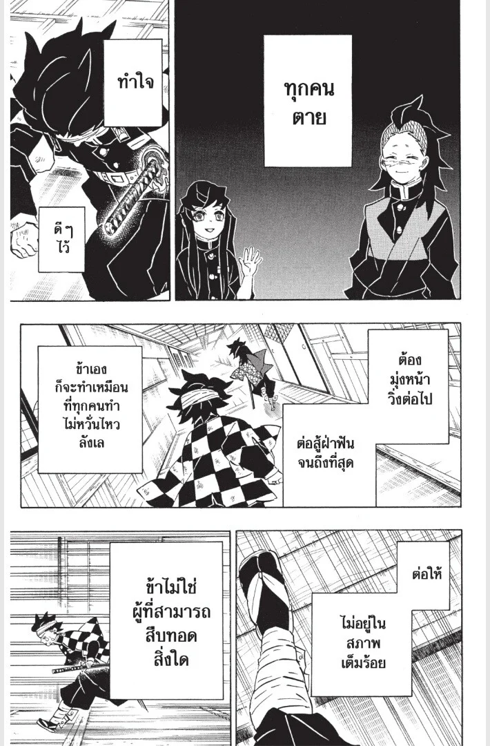 Kimetsu no yaiba ดาบพิฆาตอสูร ตอนที่ 179 page 26