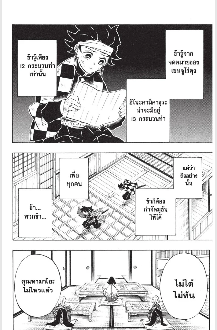 Kimetsu no yaiba ดาบพิฆาตอสูร ตอนที่ 179 page 27