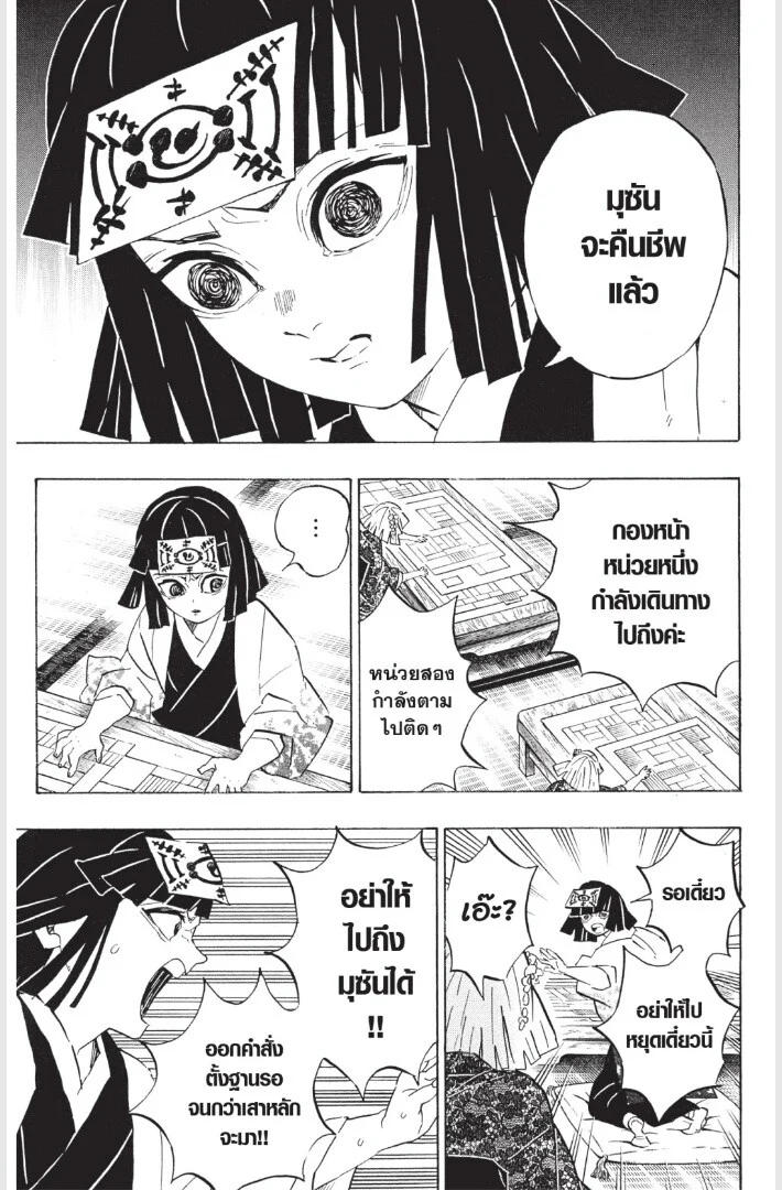 Kimetsu no yaiba ดาบพิฆาตอสูร ตอนที่ 179 page 28