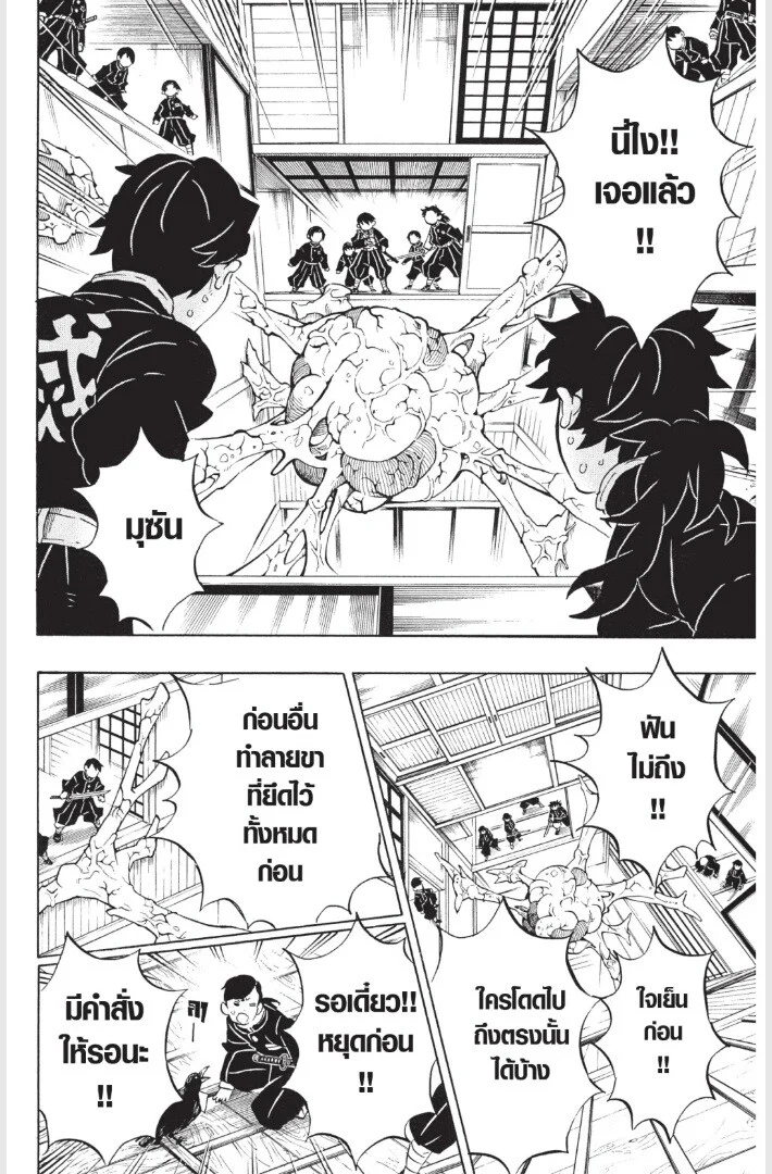 Kimetsu no yaiba ดาบพิฆาตอสูร ตอนที่ 179 page 29