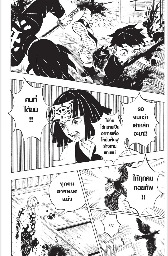 Kimetsu no yaiba ดาบพิฆาตอสูร ตอนที่ 179 page 33