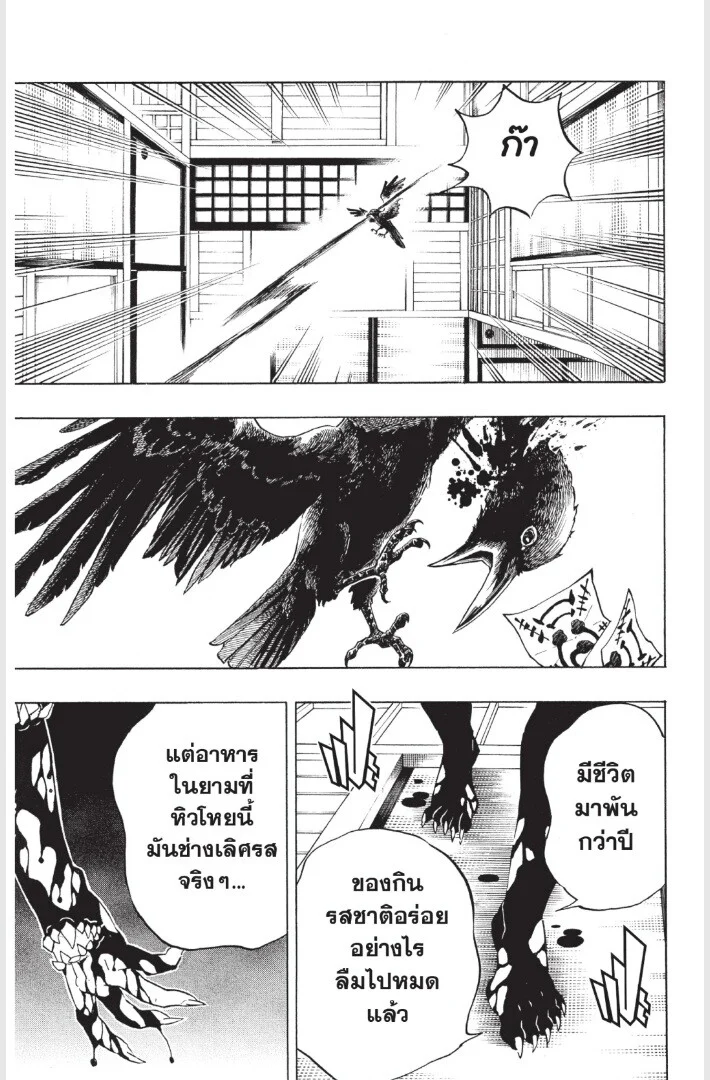 Kimetsu no yaiba ดาบพิฆาตอสูร ตอนที่ 179 page 34