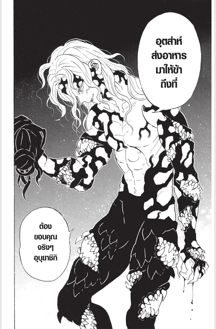Kimetsu no yaiba ดาบพิฆาตอสูร ตอนที่ 179 page 35