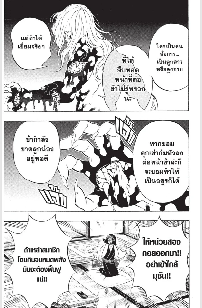 Kimetsu no yaiba ดาบพิฆาตอสูร ตอนที่ 179 page 36