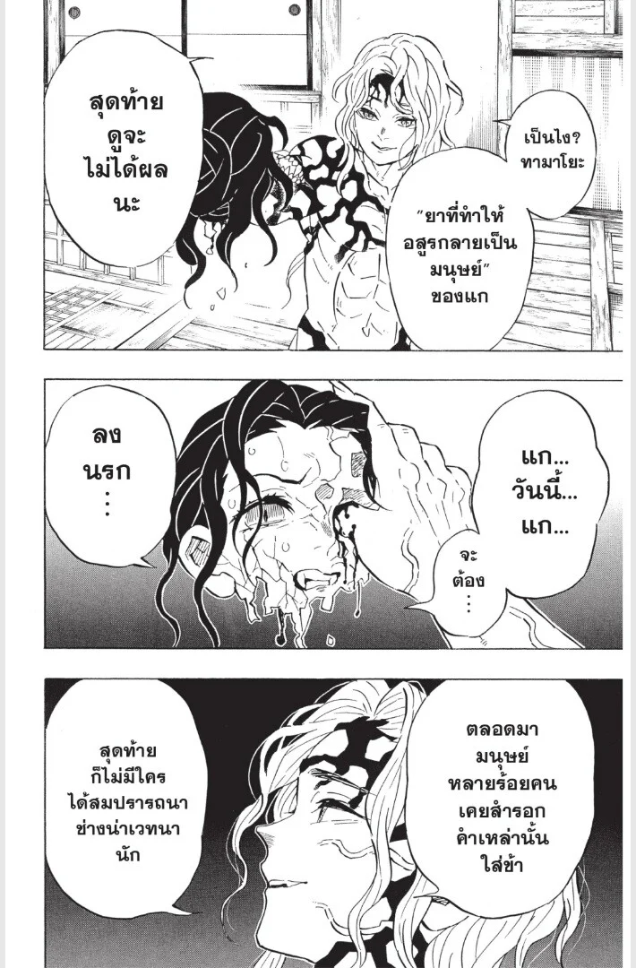 Kimetsu no yaiba ดาบพิฆาตอสูร ตอนที่ 179 page 37