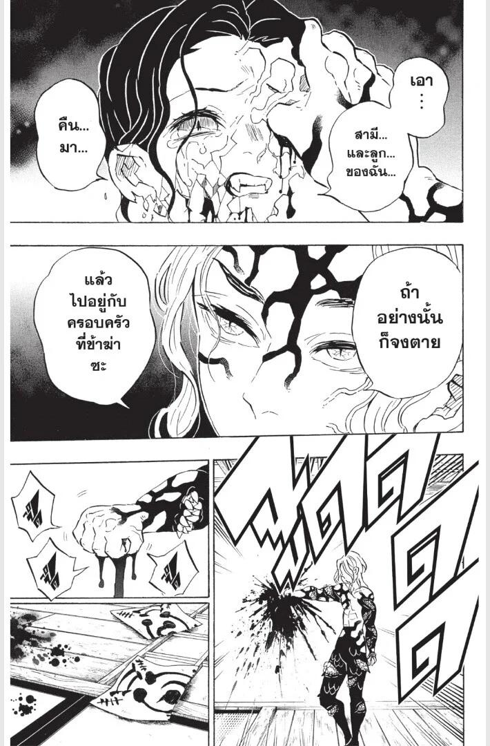 Kimetsu no yaiba ดาบพิฆาตอสูร ตอนที่ 179 page 38