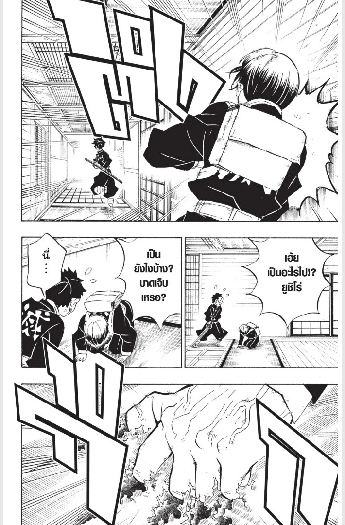 Kimetsu no yaiba ดาบพิฆาตอสูร ตอนที่ 179 page 39