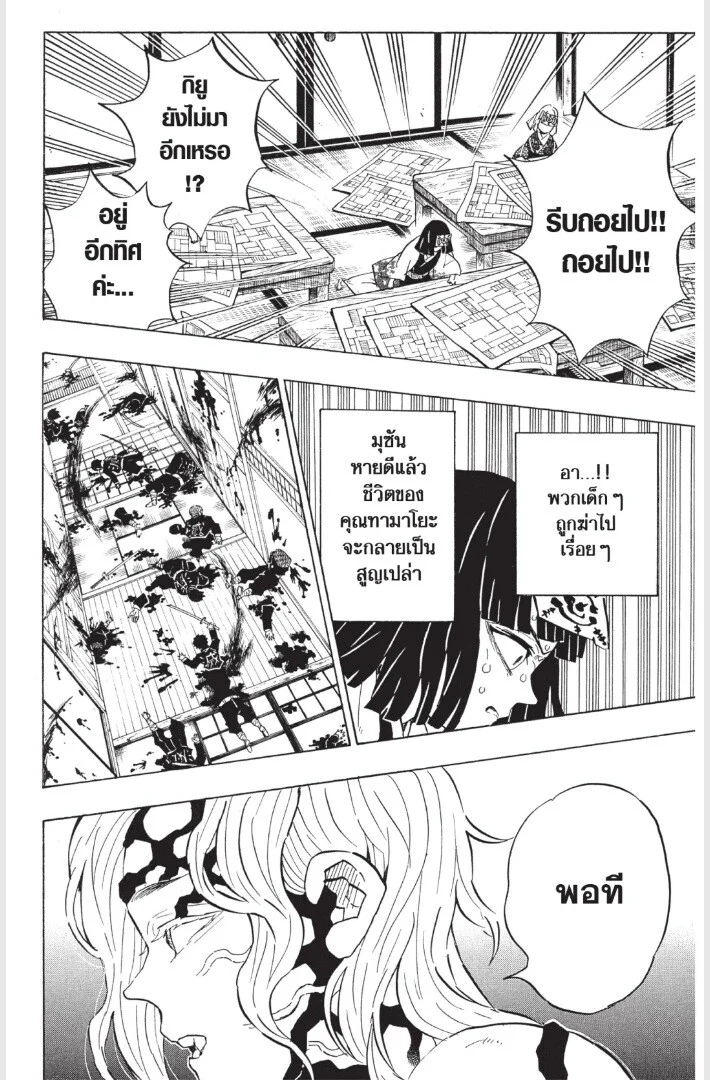 Kimetsu no yaiba ดาบพิฆาตอสูร ตอนที่ 179 page 41