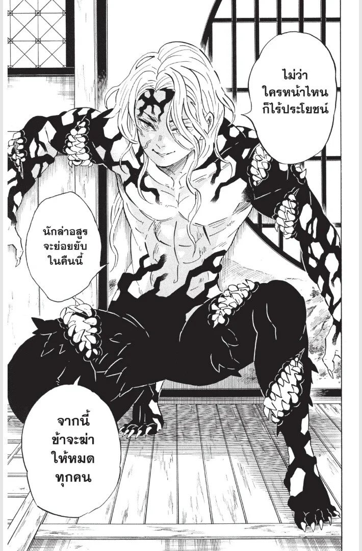 Kimetsu no yaiba ดาบพิฆาตอสูร ตอนที่ 179 page 42