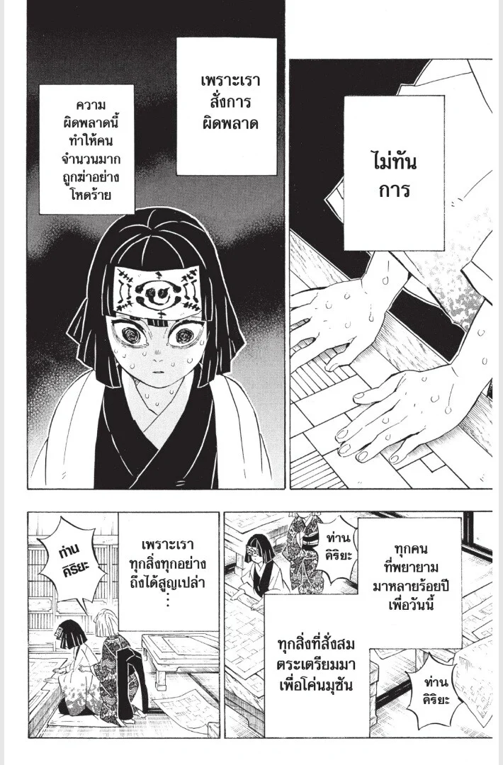 Kimetsu no yaiba ดาบพิฆาตอสูร ตอนที่ 179 page 45