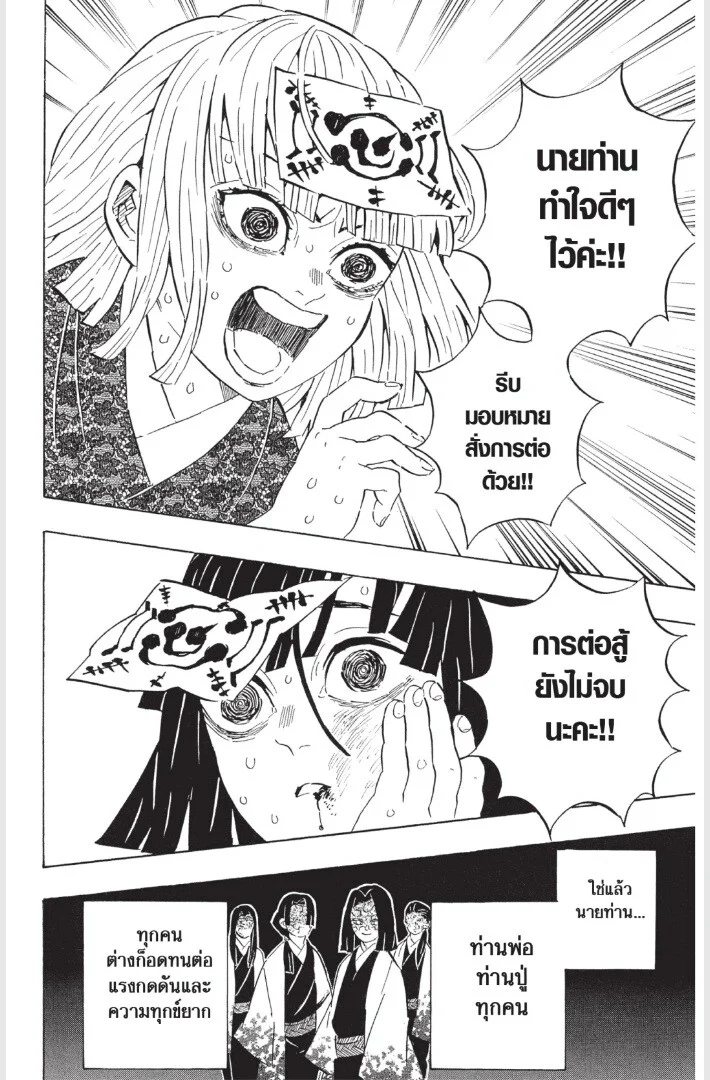 Kimetsu no yaiba ดาบพิฆาตอสูร ตอนที่ 179 page 47
