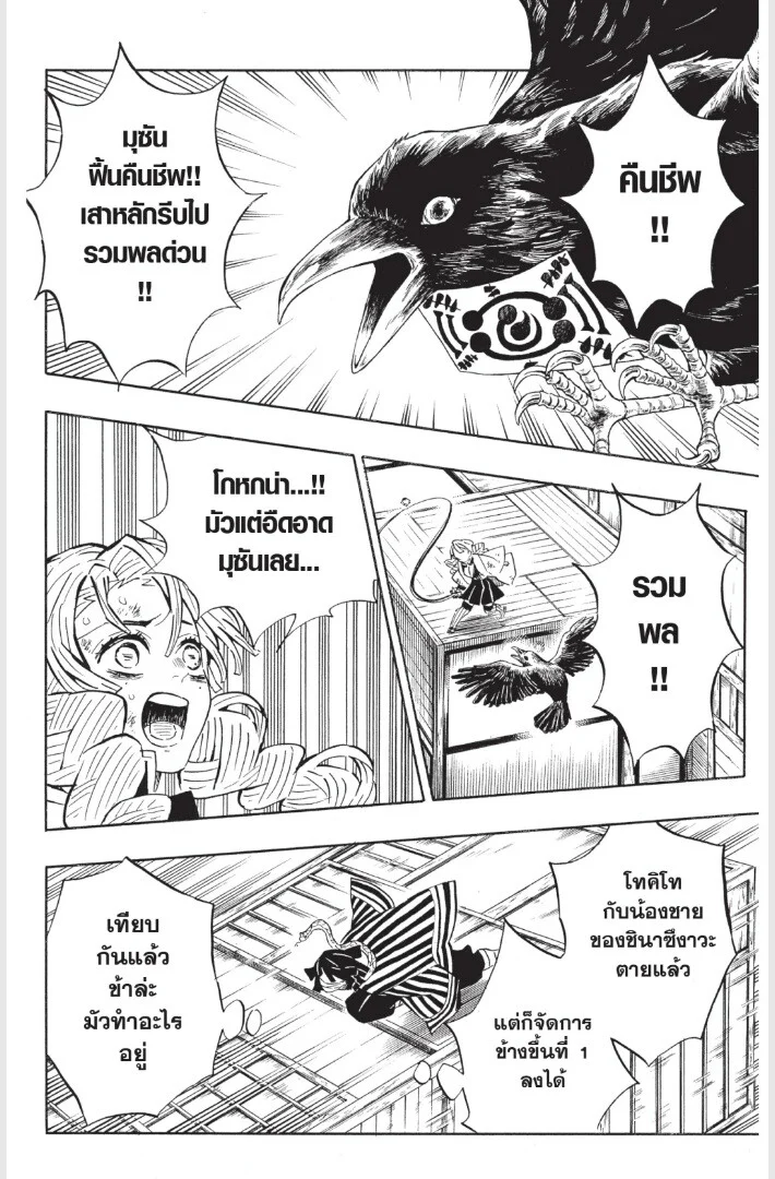 Kimetsu no yaiba ดาบพิฆาตอสูร ตอนที่ 179 page 49