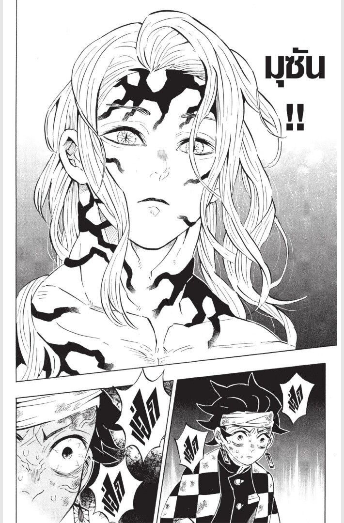 Kimetsu no yaiba ดาบพิฆาตอสูร ตอนที่ 179 page 55