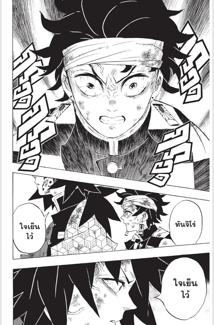 Kimetsu no yaiba ดาบพิฆาตอสูร ตอนที่ 179 page 57