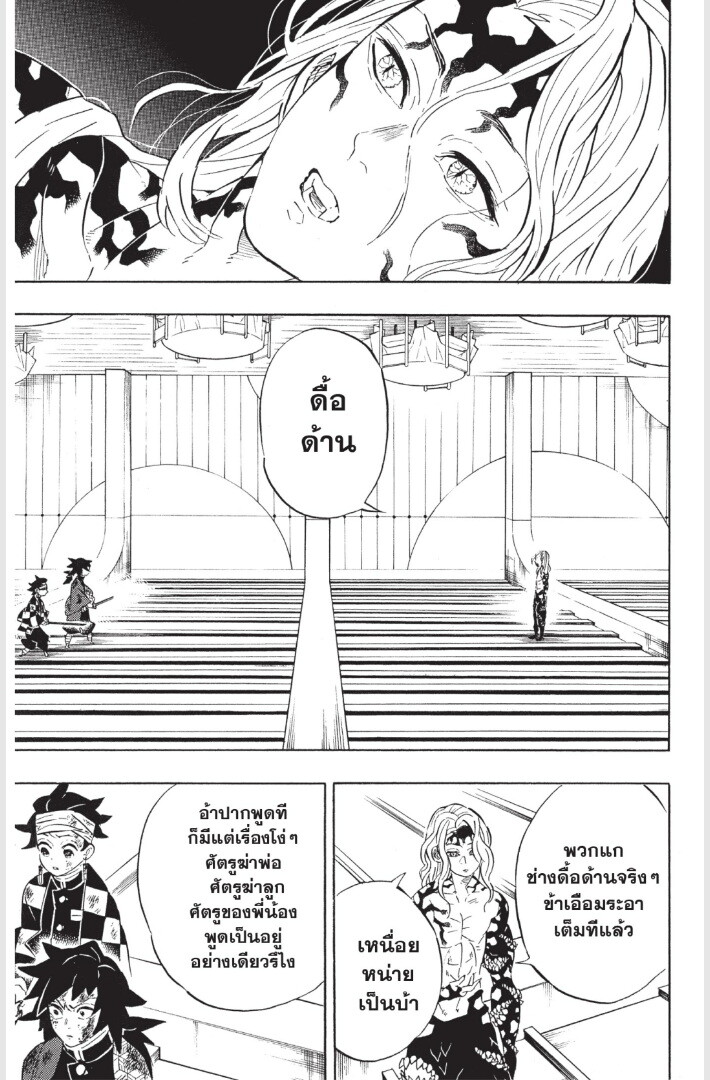 Kimetsu no yaiba ดาบพิฆาตอสูร ตอนที่ 179 page 58