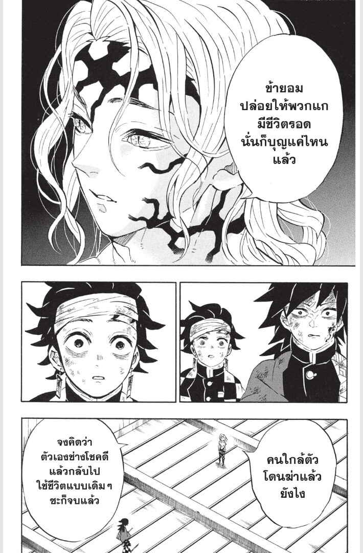 Kimetsu no yaiba ดาบพิฆาตอสูร ตอนที่ 179 page 59