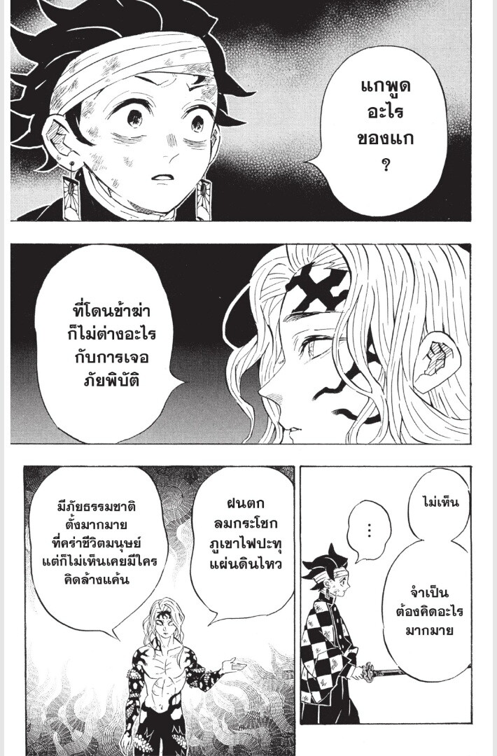 Kimetsu no yaiba ดาบพิฆาตอสูร ตอนที่ 179 page 60