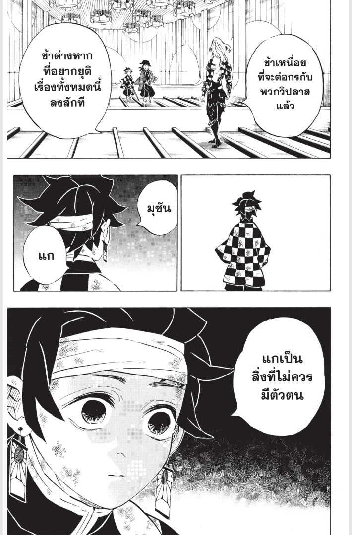 Kimetsu no yaiba ดาบพิฆาตอสูร ตอนที่ 179 page 62