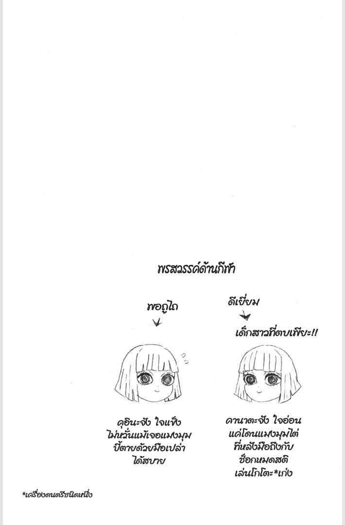 Kimetsu no yaiba ดาบพิฆาตอสูร ตอนที่ 179 page 63