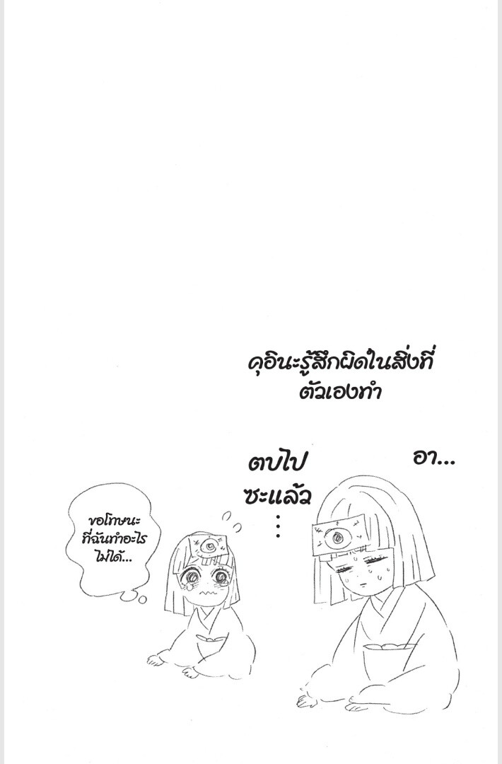 Kimetsu no yaiba ดาบพิฆาตอสูร ตอนที่ 179 page 67