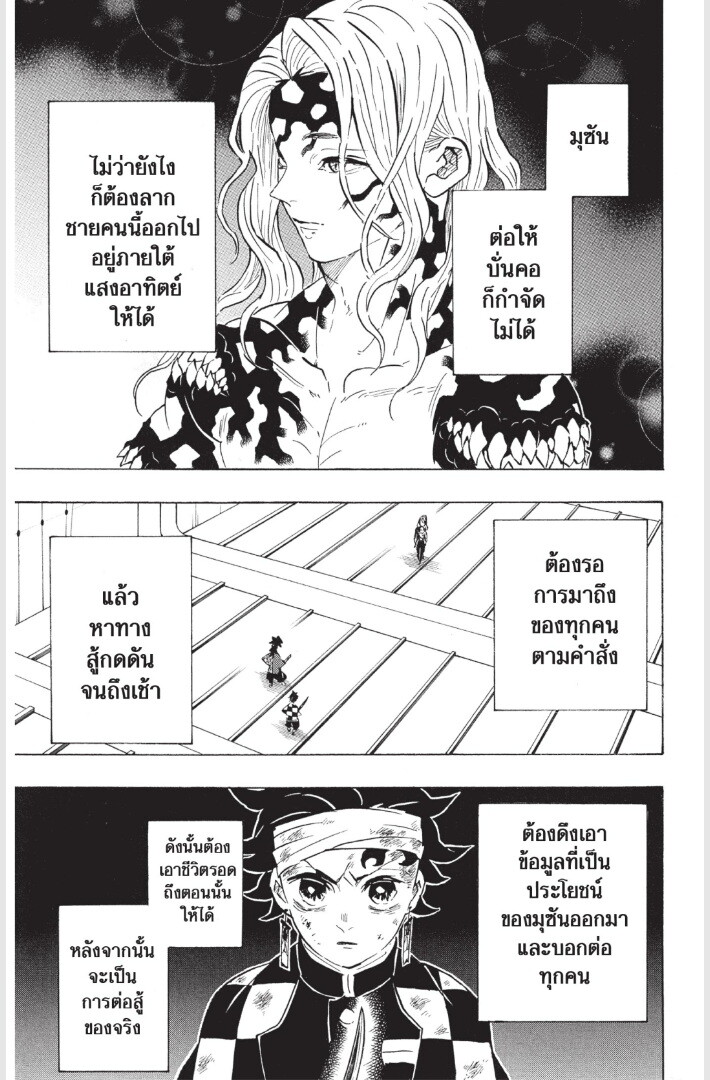 Kimetsu no yaiba ดาบพิฆาตอสูร ตอนที่ 179 page 68