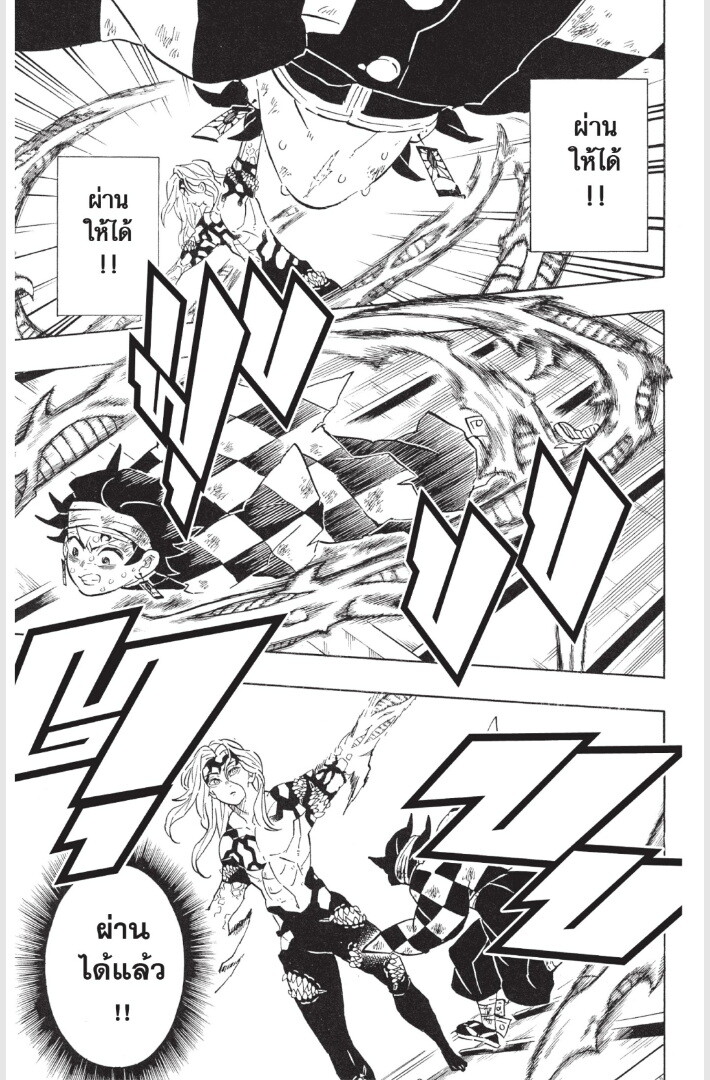 Kimetsu no yaiba ดาบพิฆาตอสูร ตอนที่ 179 page 72