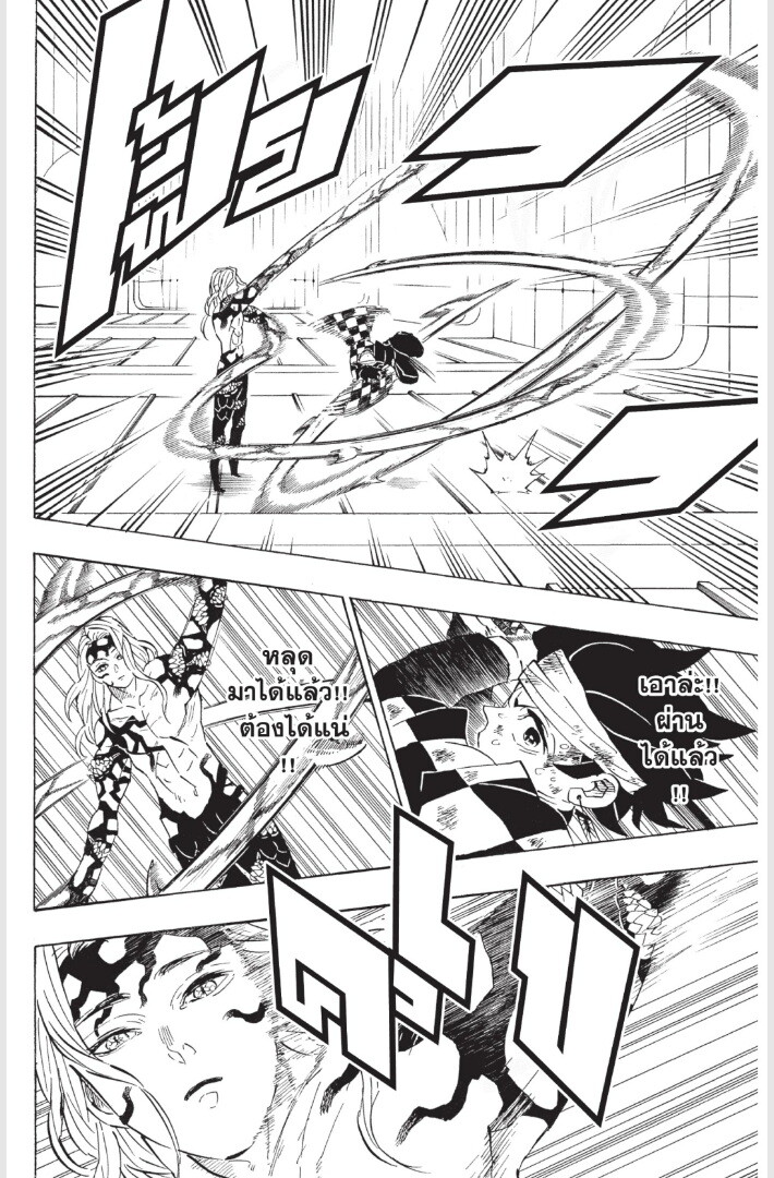 Kimetsu no yaiba ดาบพิฆาตอสูร ตอนที่ 179 page 73