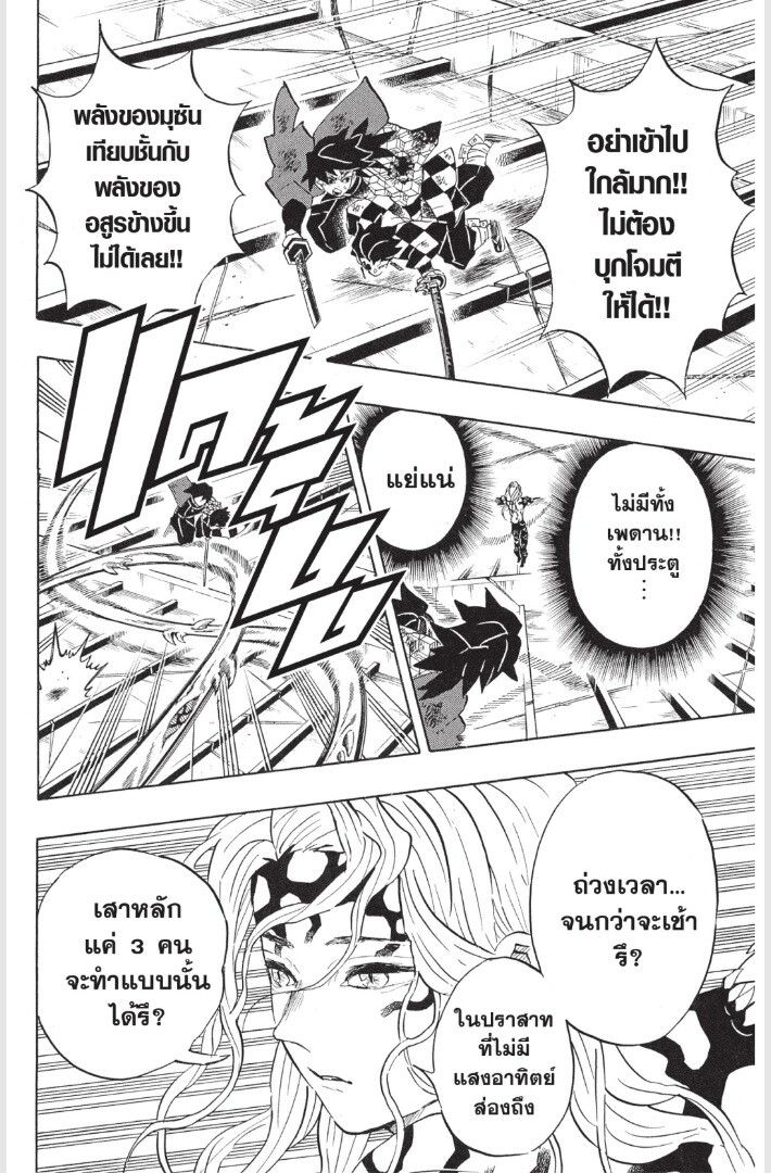 Kimetsu no yaiba ดาบพิฆาตอสูร ตอนที่ 179 page 75