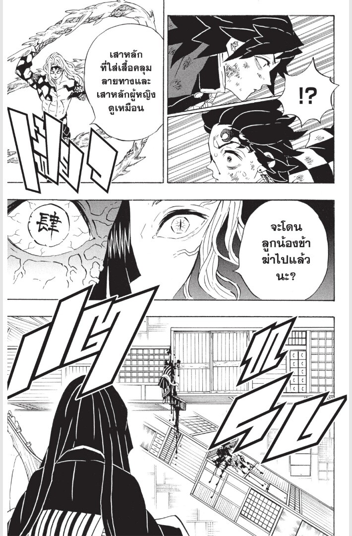 Kimetsu no yaiba ดาบพิฆาตอสูร ตอนที่ 179 page 76