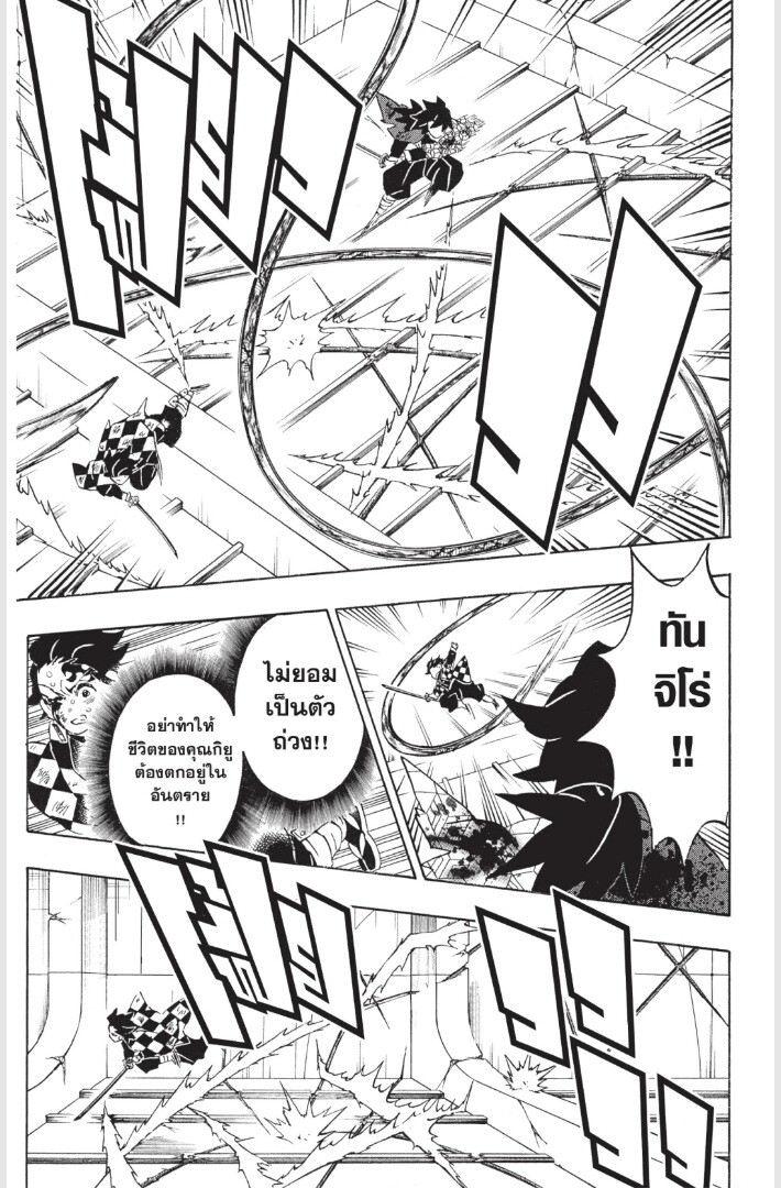 Kimetsu no yaiba ดาบพิฆาตอสูร ตอนที่ 179 page 78
