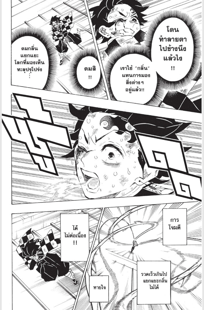 Kimetsu no yaiba ดาบพิฆาตอสูร ตอนที่ 179 page 79