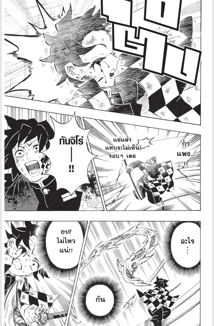 Kimetsu no yaiba ดาบพิฆาตอสูร ตอนที่ 179 page 80