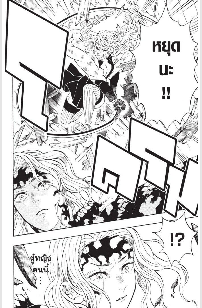 Kimetsu no yaiba ดาบพิฆาตอสูร ตอนที่ 179 page 81
