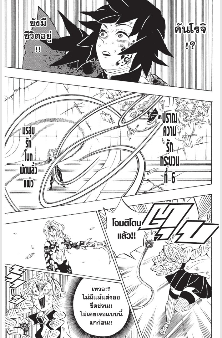 Kimetsu no yaiba ดาบพิฆาตอสูร ตอนที่ 179 page 82