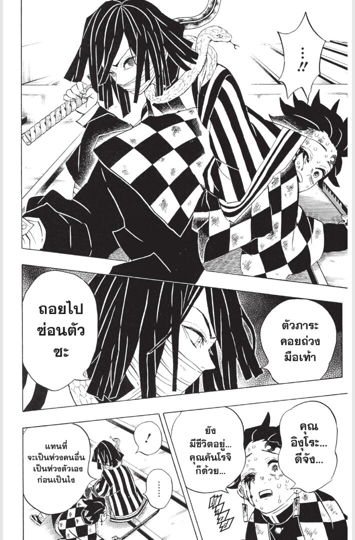 Kimetsu no yaiba ดาบพิฆาตอสูร ตอนที่ 179 page 83