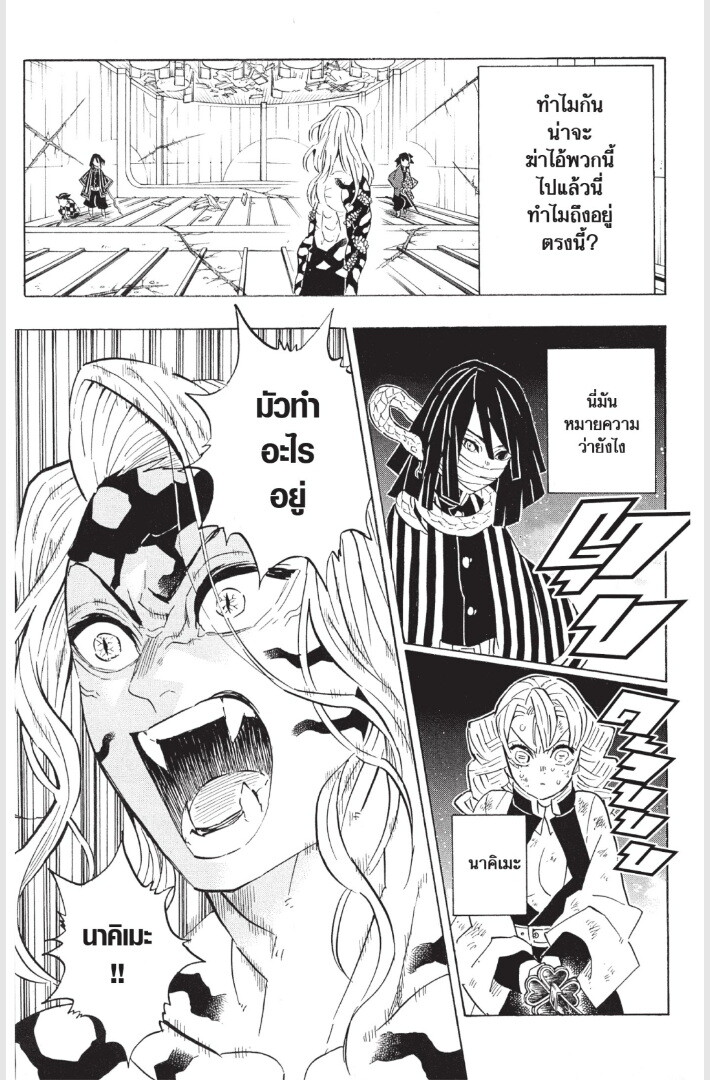 Kimetsu no yaiba ดาบพิฆาตอสูร ตอนที่ 179 page 84