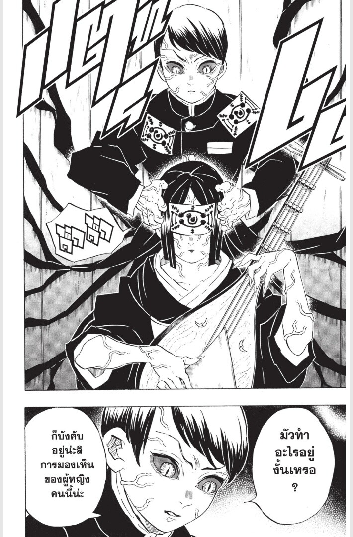 Kimetsu no yaiba ดาบพิฆาตอสูร ตอนที่ 179 page 85