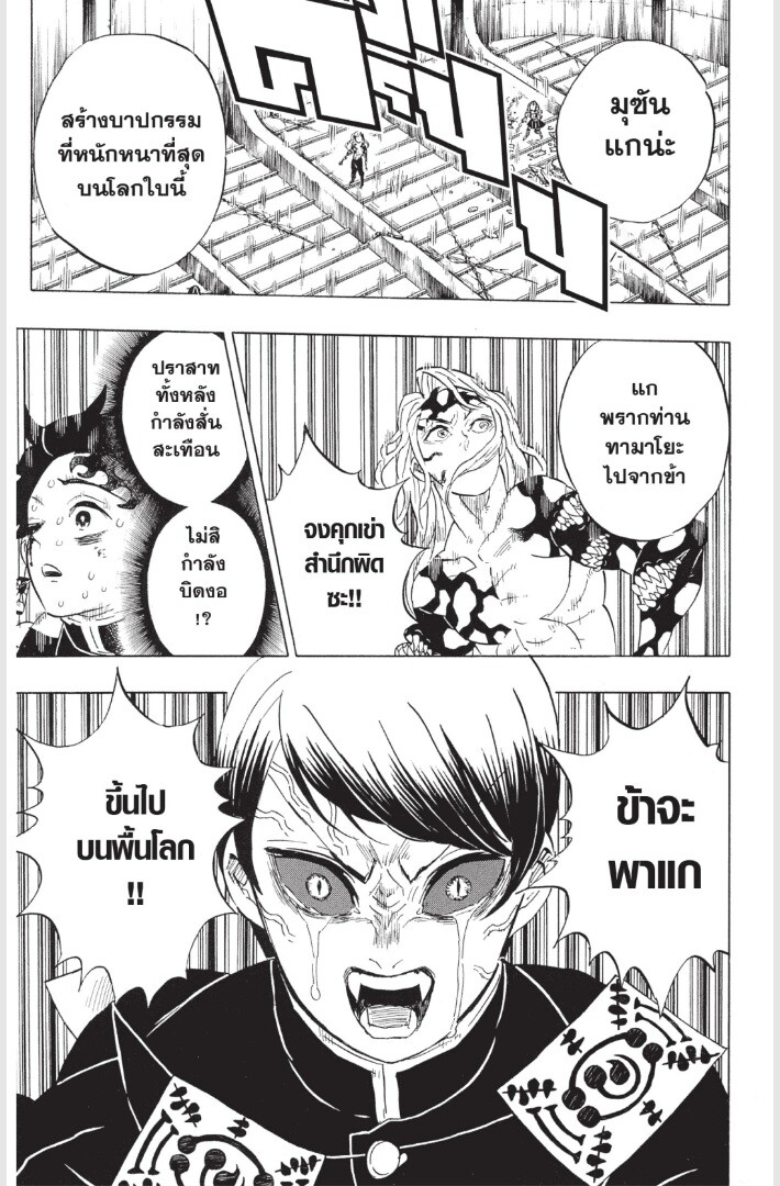 Kimetsu no yaiba ดาบพิฆาตอสูร ตอนที่ 179 page 86
