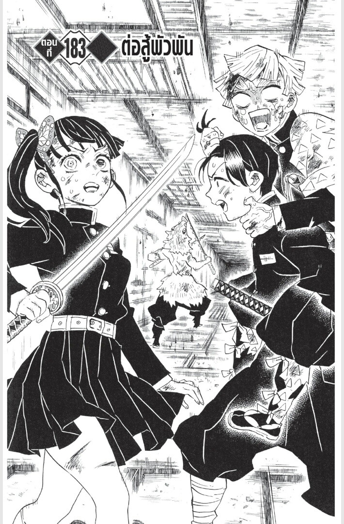 Kimetsu no yaiba ดาบพิฆาตอสูร ตอนที่ 179 page 88