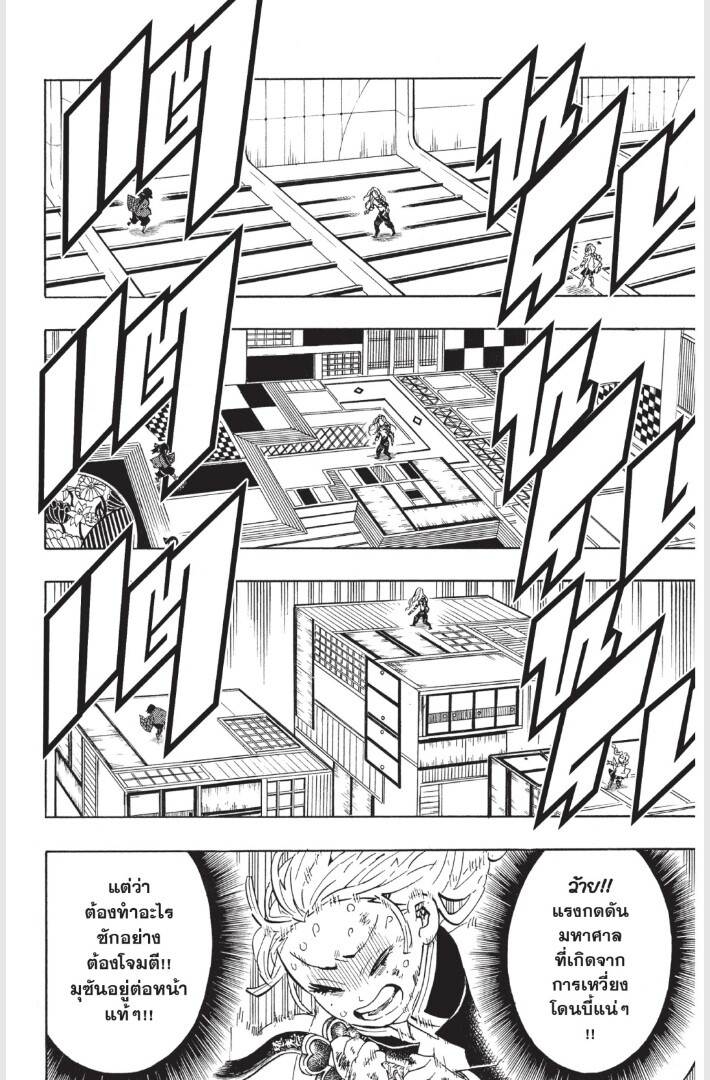 Kimetsu no yaiba ดาบพิฆาตอสูร ตอนที่ 179 page 89