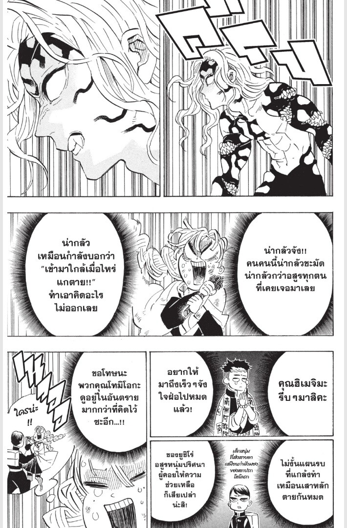 Kimetsu no yaiba ดาบพิฆาตอสูร ตอนที่ 179 page 90