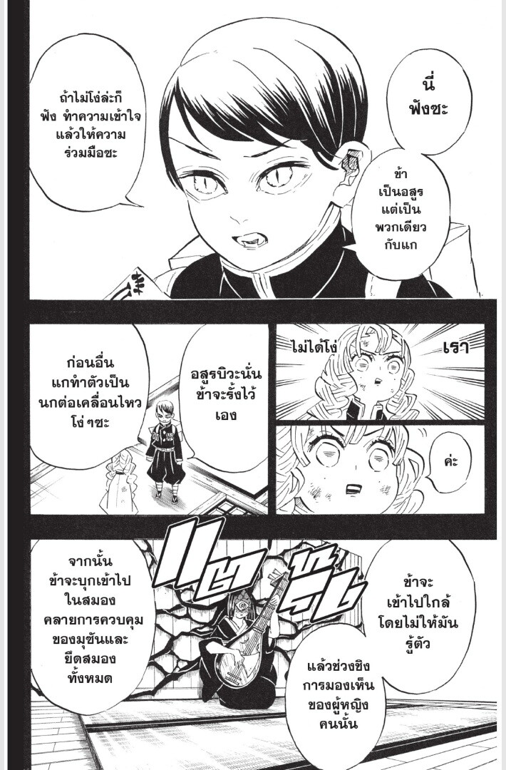 Kimetsu no yaiba ดาบพิฆาตอสูร ตอนที่ 179 page 91
