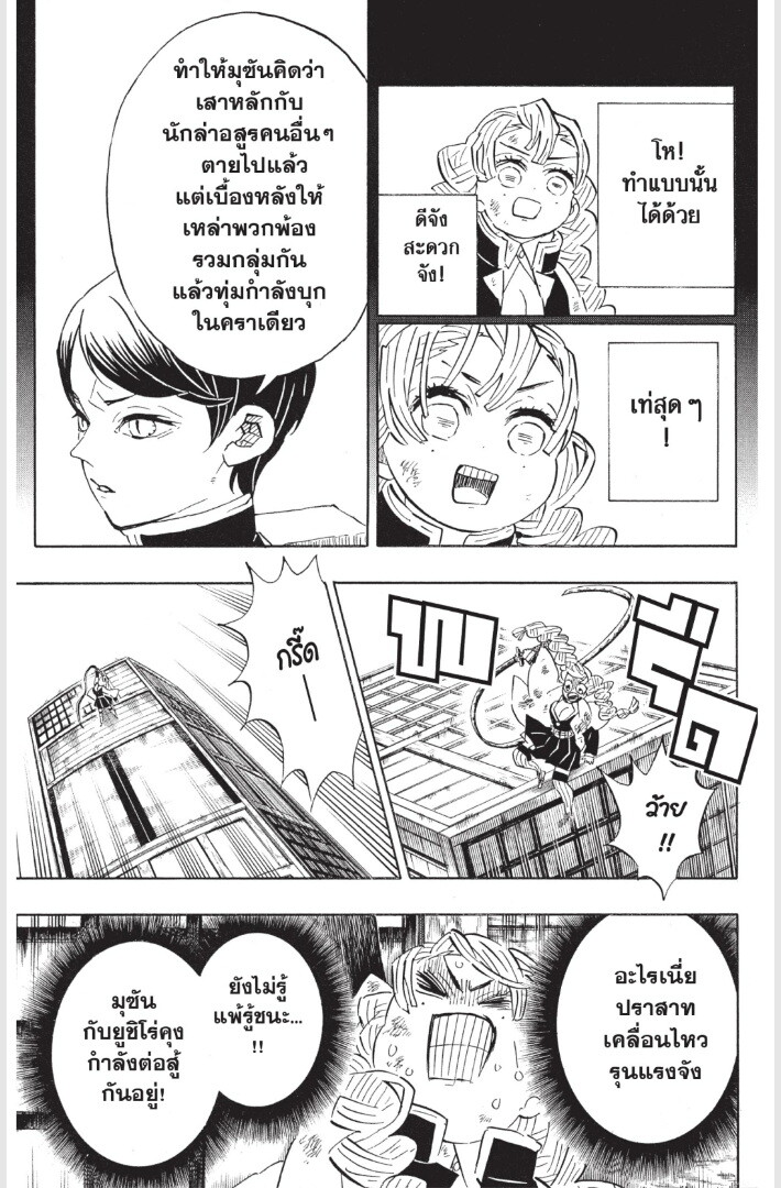 Kimetsu no yaiba ดาบพิฆาตอสูร ตอนที่ 179 page 92