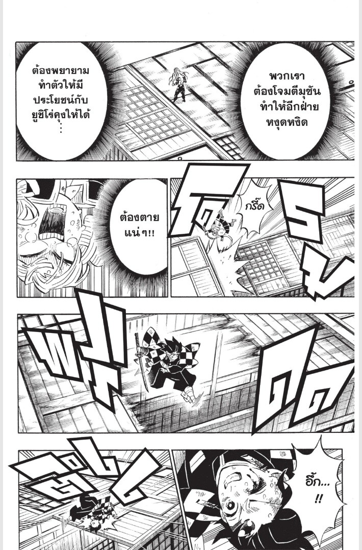 Kimetsu no yaiba ดาบพิฆาตอสูร ตอนที่ 179 page 93