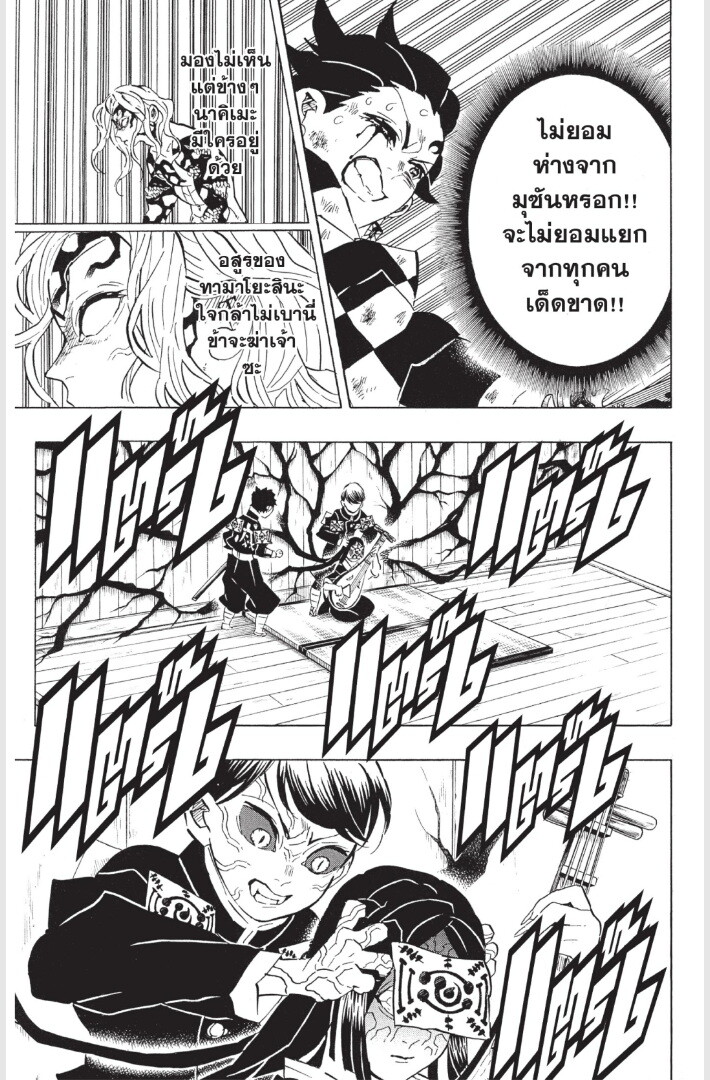 Kimetsu no yaiba ดาบพิฆาตอสูร ตอนที่ 179 page 94