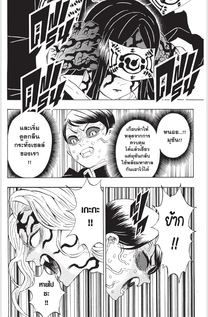 Kimetsu no yaiba ดาบพิฆาตอสูร ตอนที่ 179 page 95