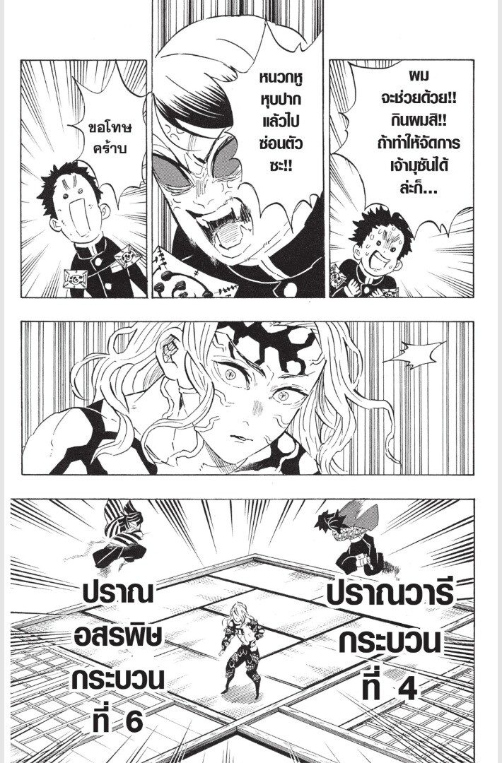 Kimetsu no yaiba ดาบพิฆาตอสูร ตอนที่ 179 page 96