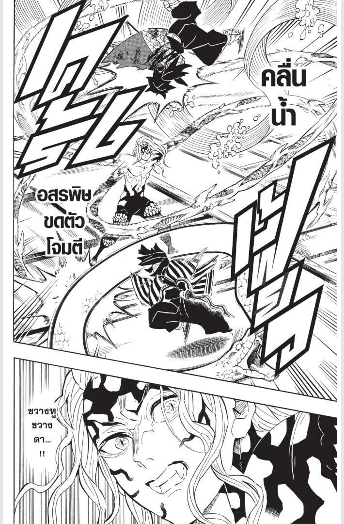 Kimetsu no yaiba ดาบพิฆาตอสูร ตอนที่ 179 page 97