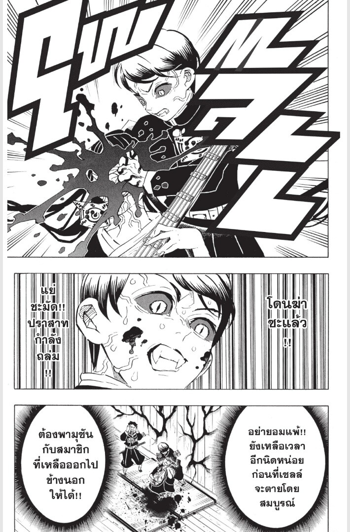 Kimetsu no yaiba ดาบพิฆาตอสูร ตอนที่ 179 page 100