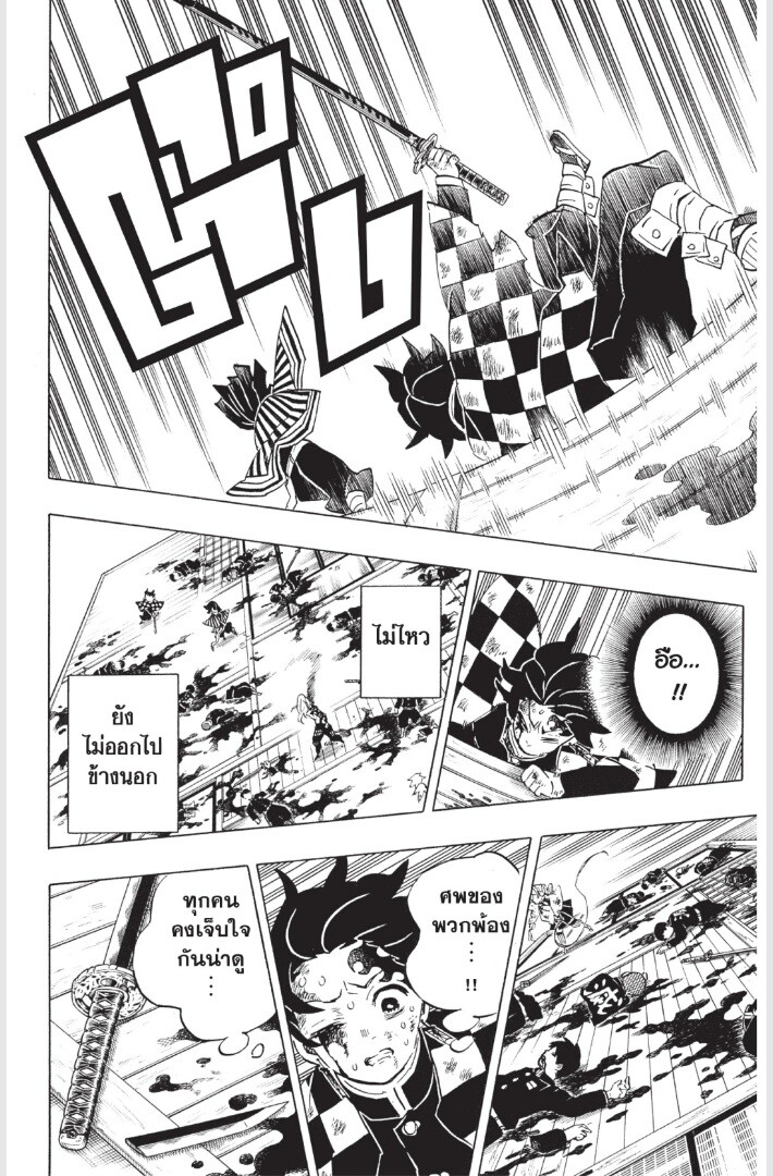 Kimetsu no yaiba ดาบพิฆาตอสูร ตอนที่ 179 page 101